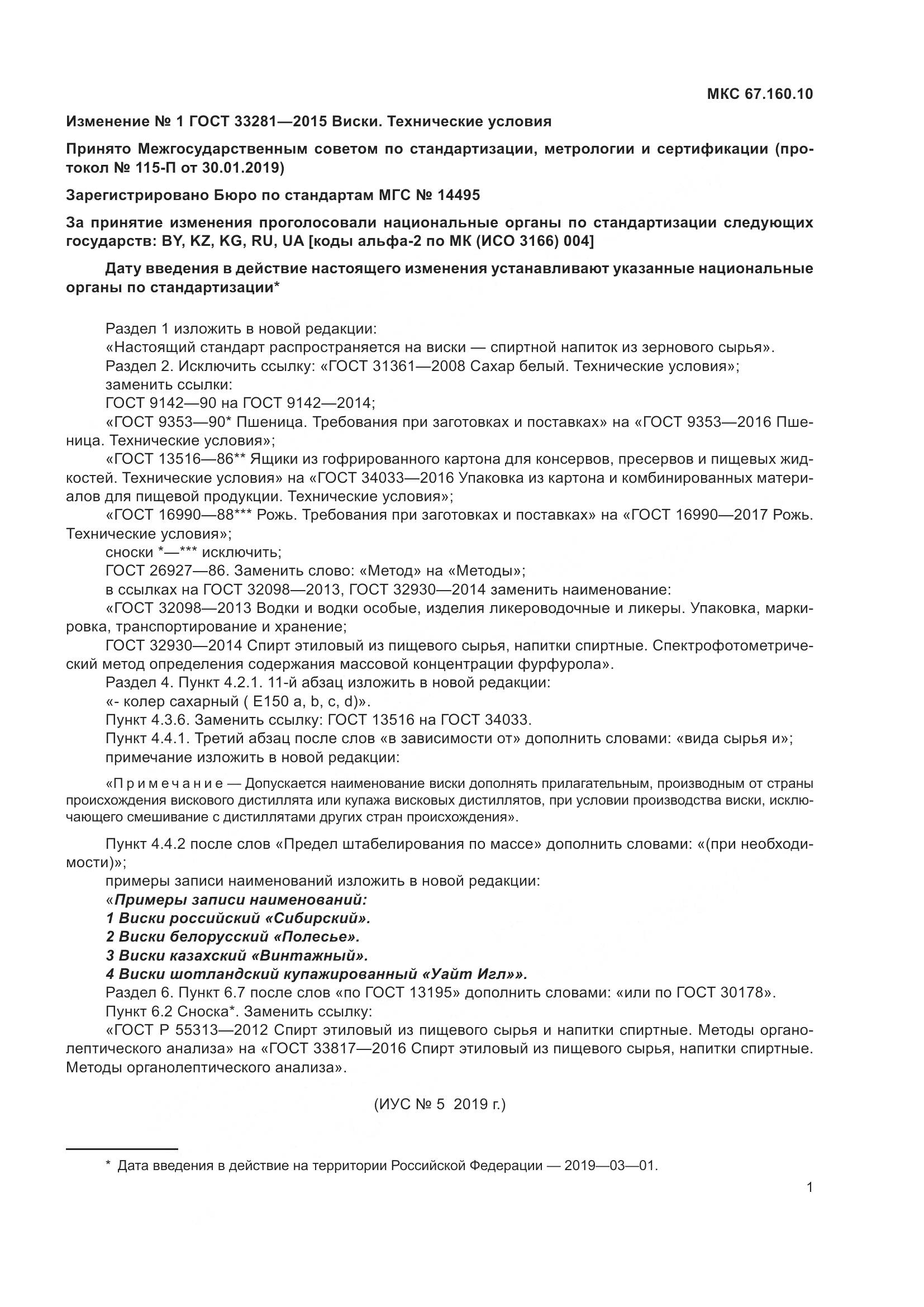 ГОСТ 33281-2015, страница 13