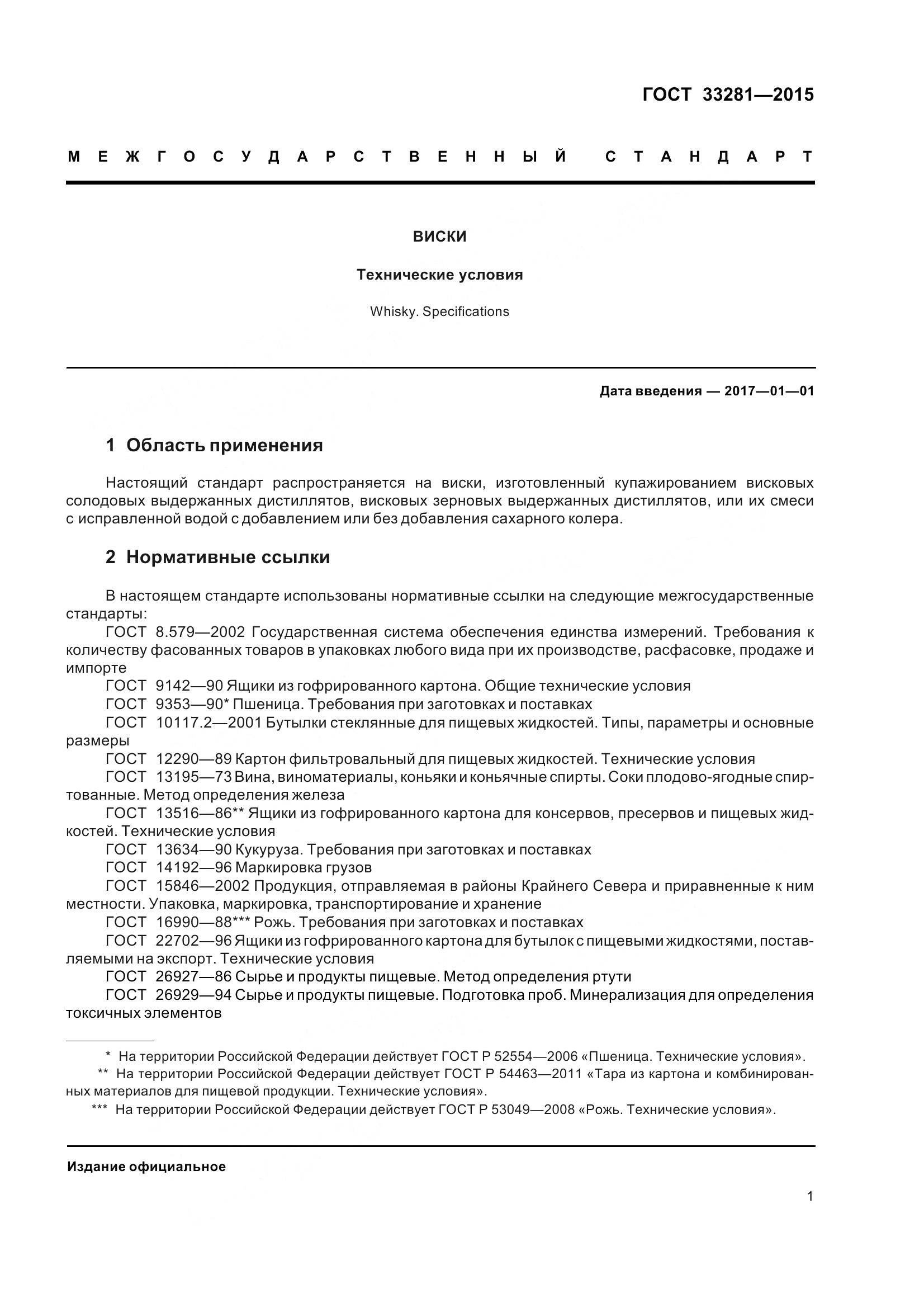 ГОСТ 33281-2015, страница 7