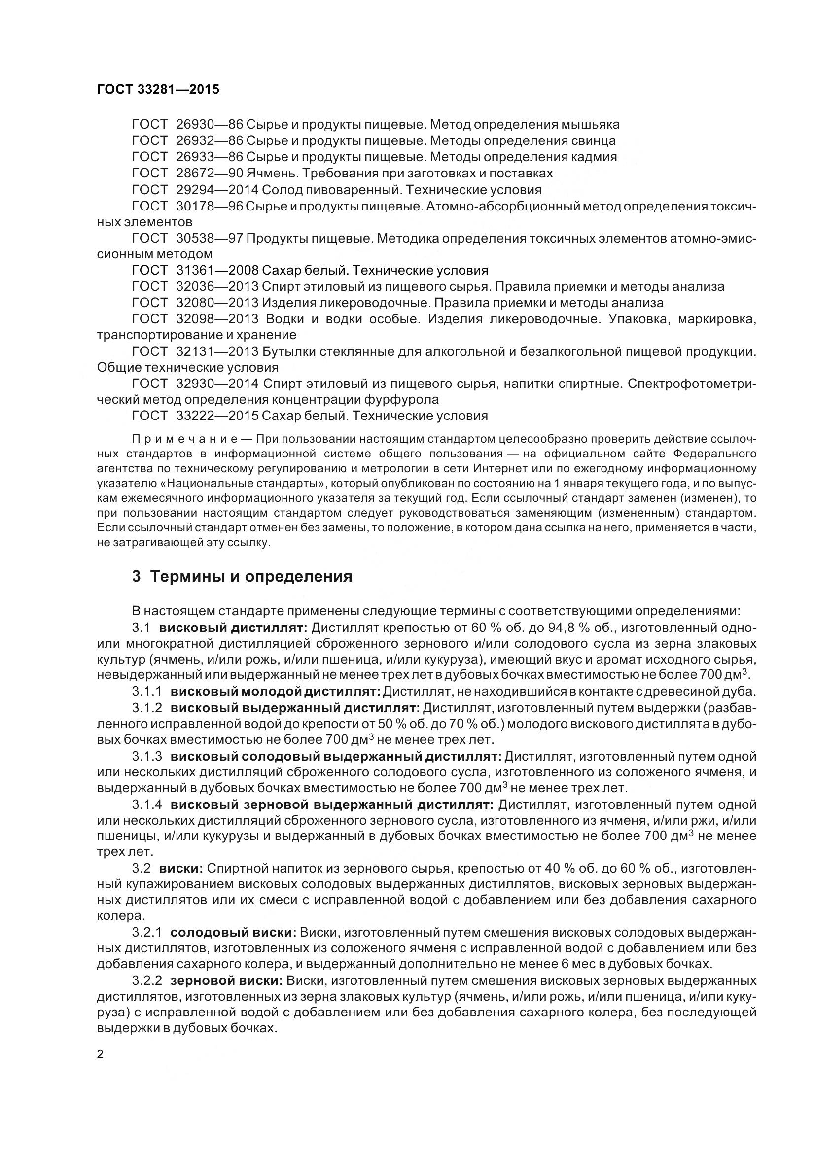 ГОСТ 33281-2015, страница 8