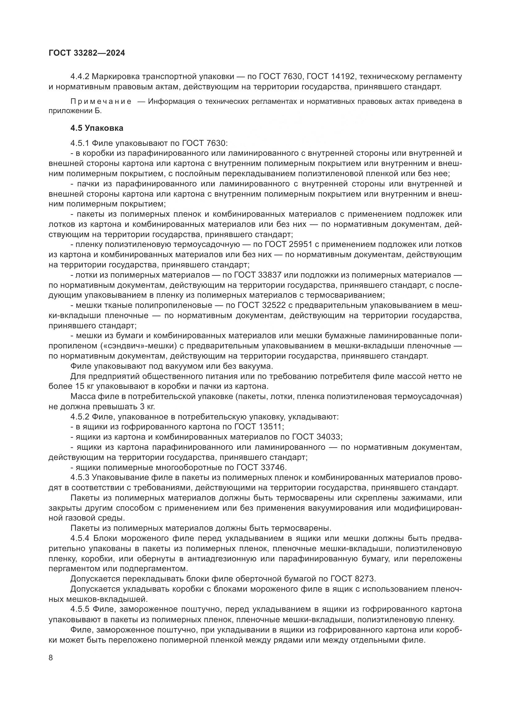 ГОСТ 33282-2024, страница 11