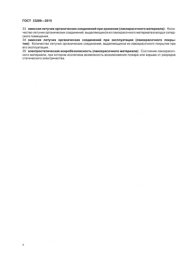 ГОСТ 33289-2015, страница 8