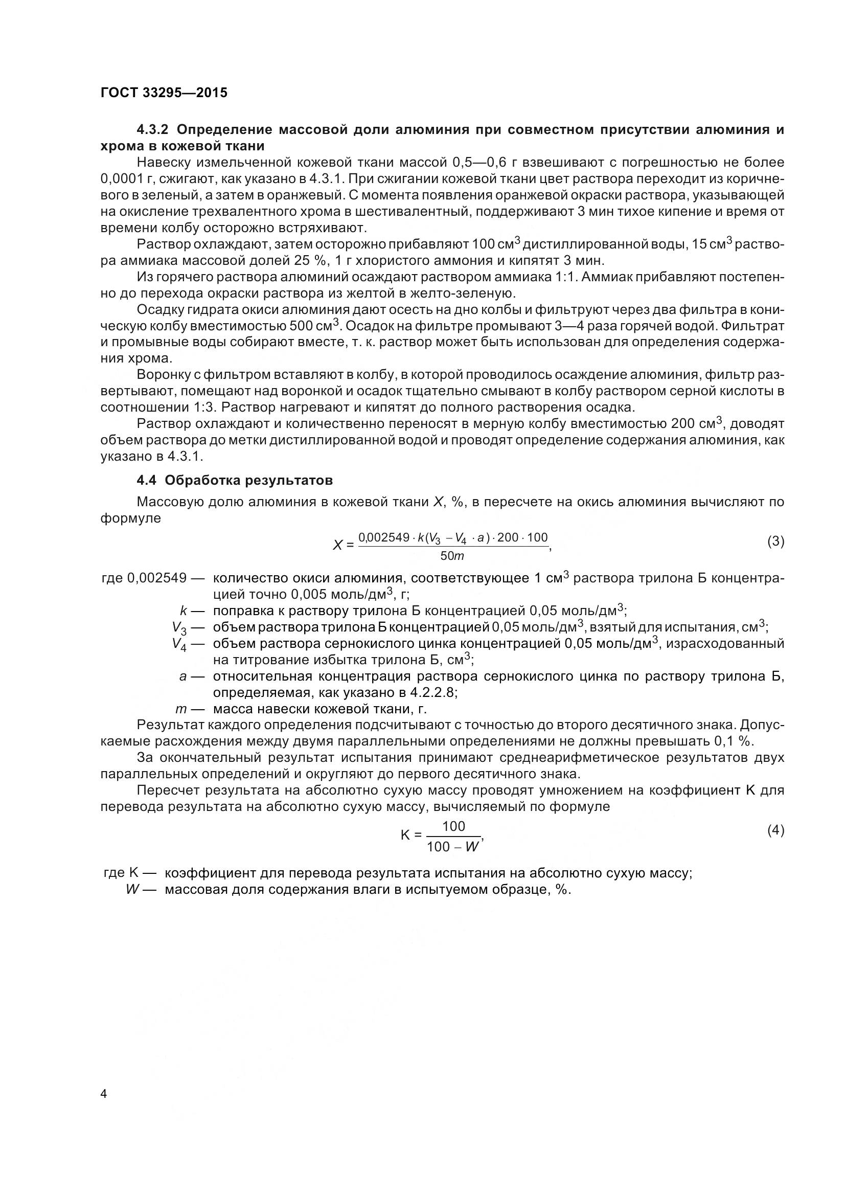 ГОСТ 33295-2015, страница 7