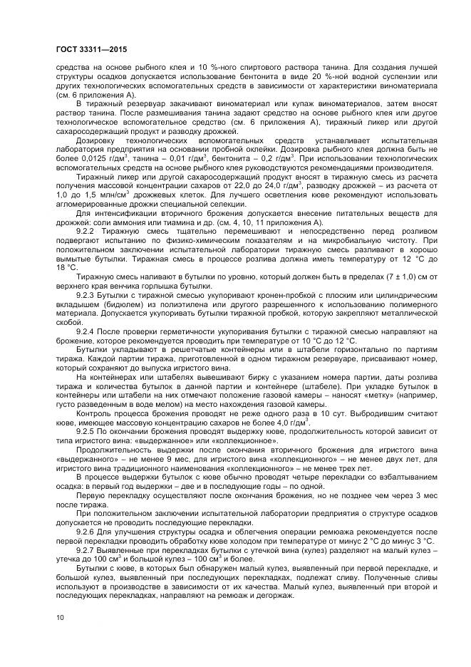 ГОСТ 33311-2015, страница 12