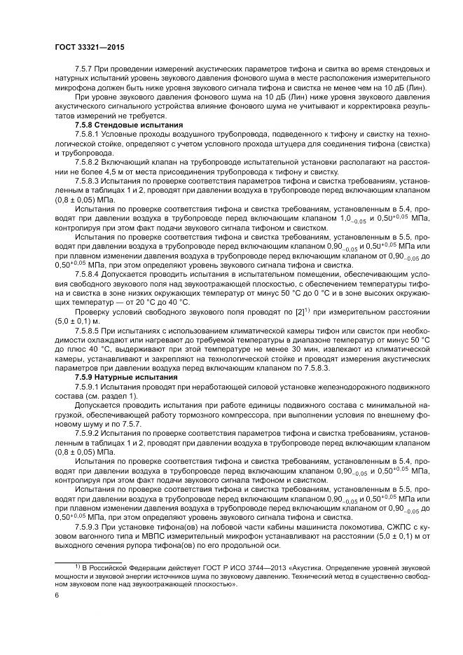 ГОСТ 33321-2015, страница 10