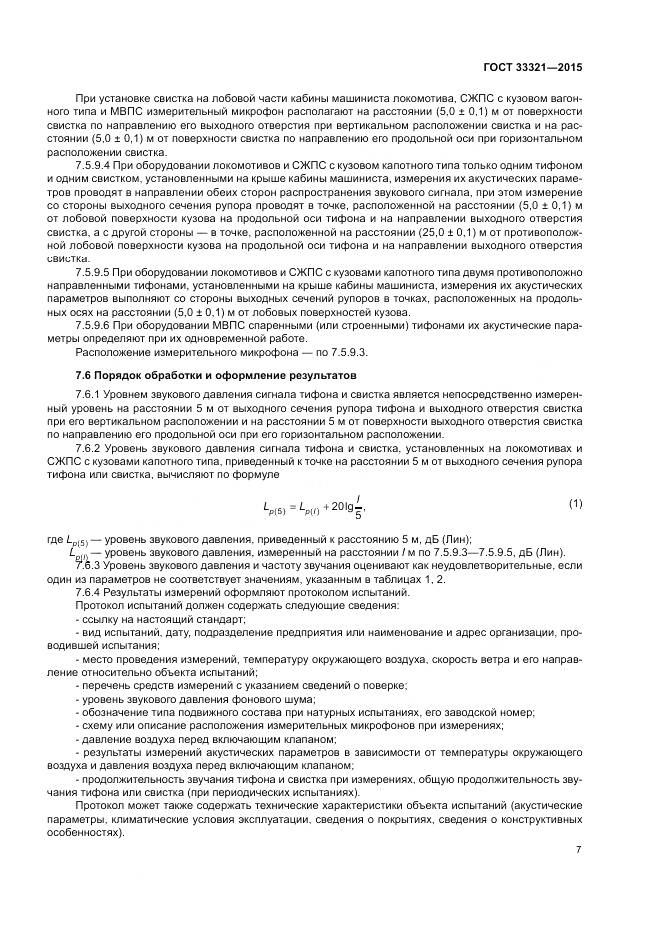 ГОСТ 33321-2015, страница 11