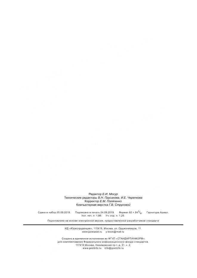 ГОСТ 33321-2015, страница 16