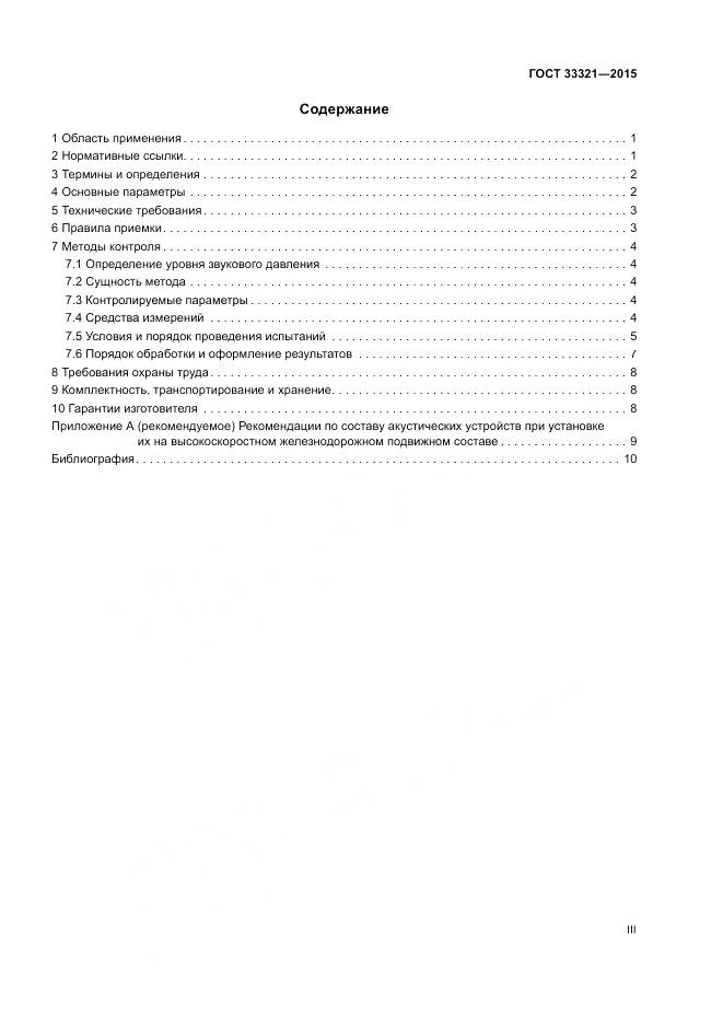ГОСТ 33321-2015, страница 3