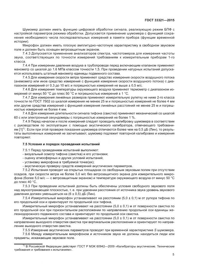 ГОСТ 33321-2015, страница 9
