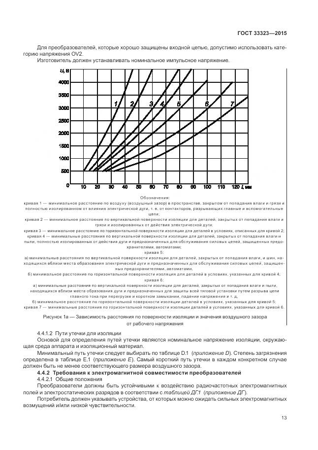 ГОСТ 33323-2015, страница 19