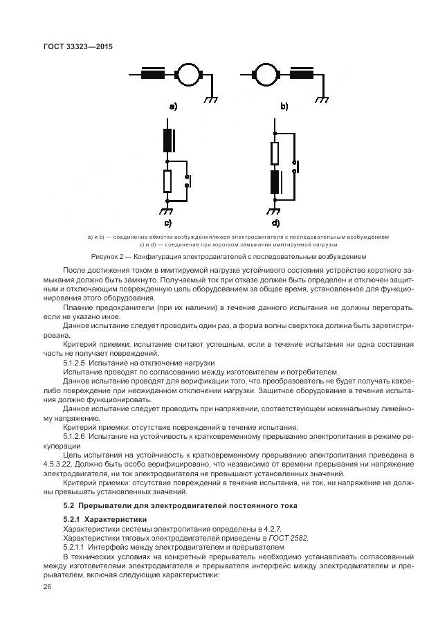 ГОСТ 33323-2015, страница 32