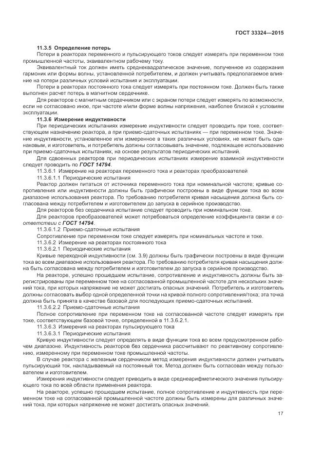 ГОСТ 33324-2015, страница 23