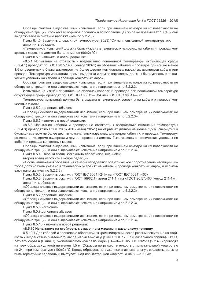 ГОСТ 33326-2015, страница 23