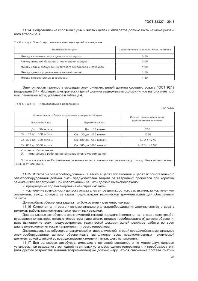 ГОСТ 33327-2015, страница 26
