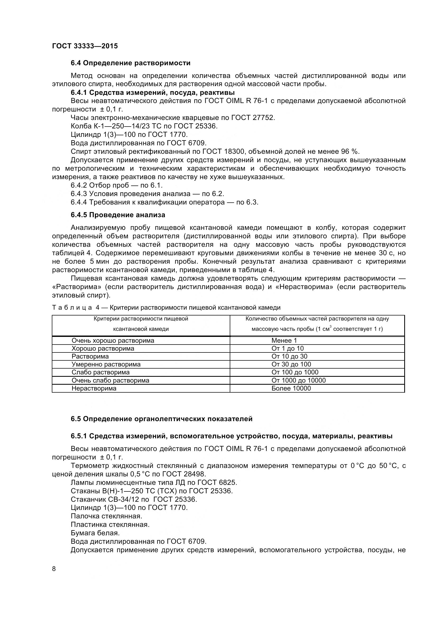 ГОСТ 33333-2015, страница 13