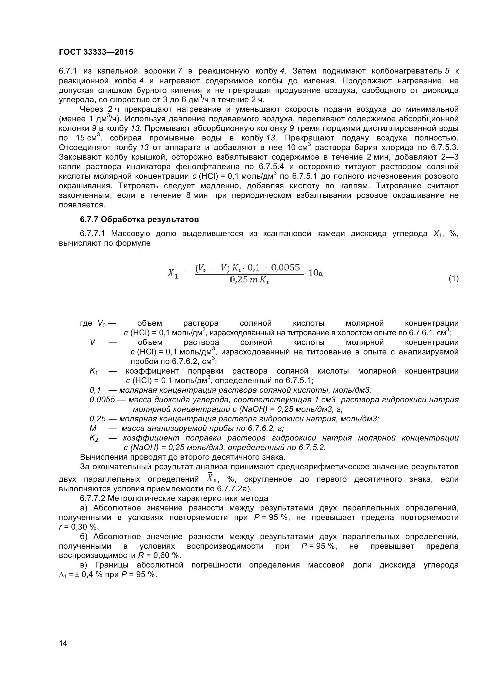 ГОСТ 33333-2015, страница 19