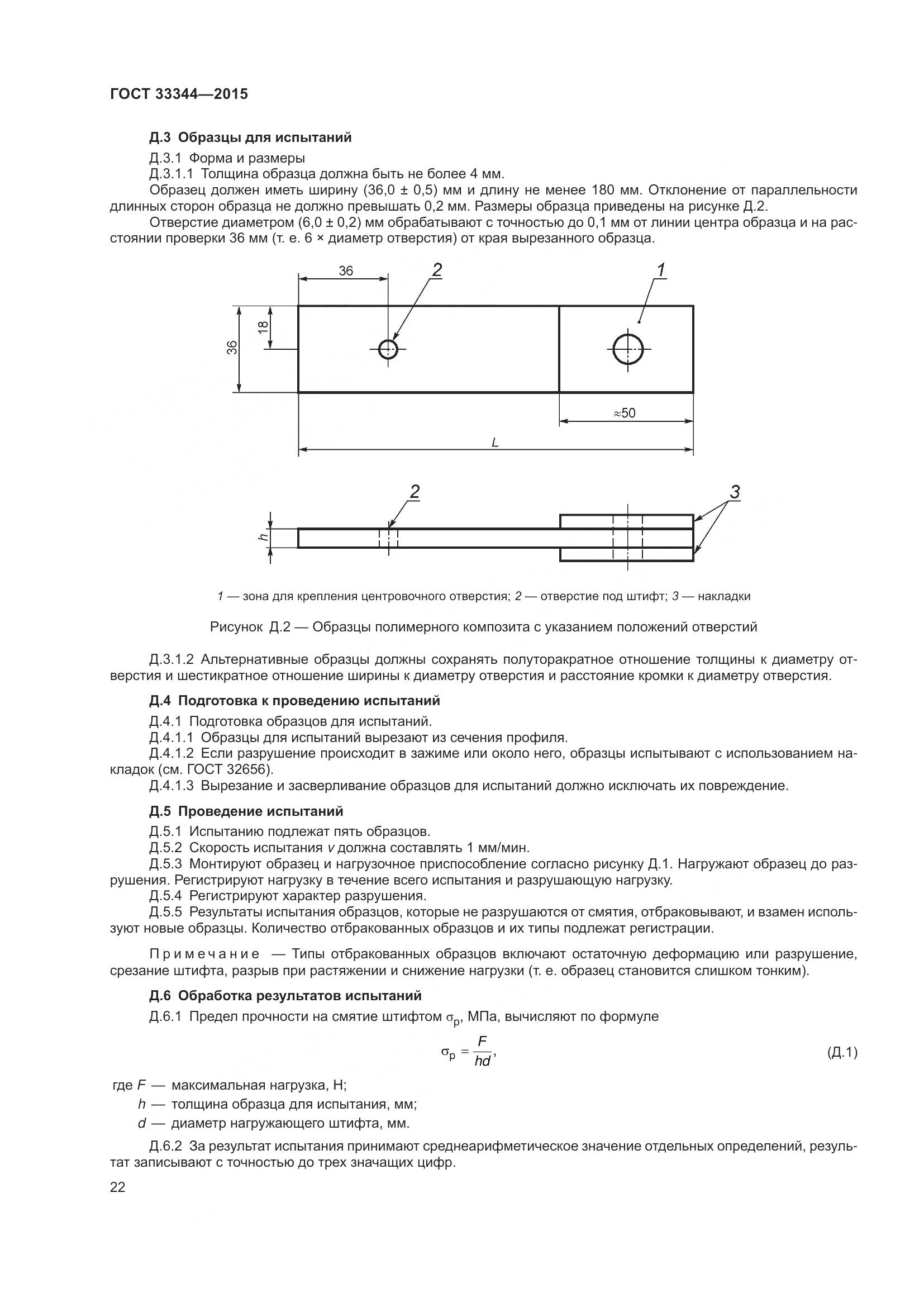 ГОСТ 33344-2015, страница 27