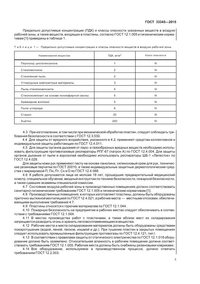 ГОСТ 33345-2015, страница 9