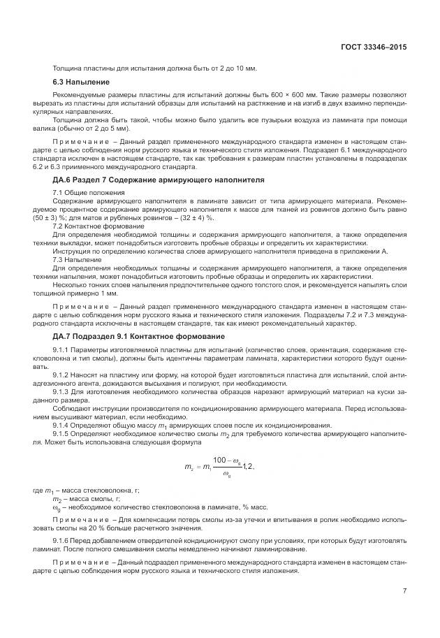 ГОСТ 33346-2015, страница 11