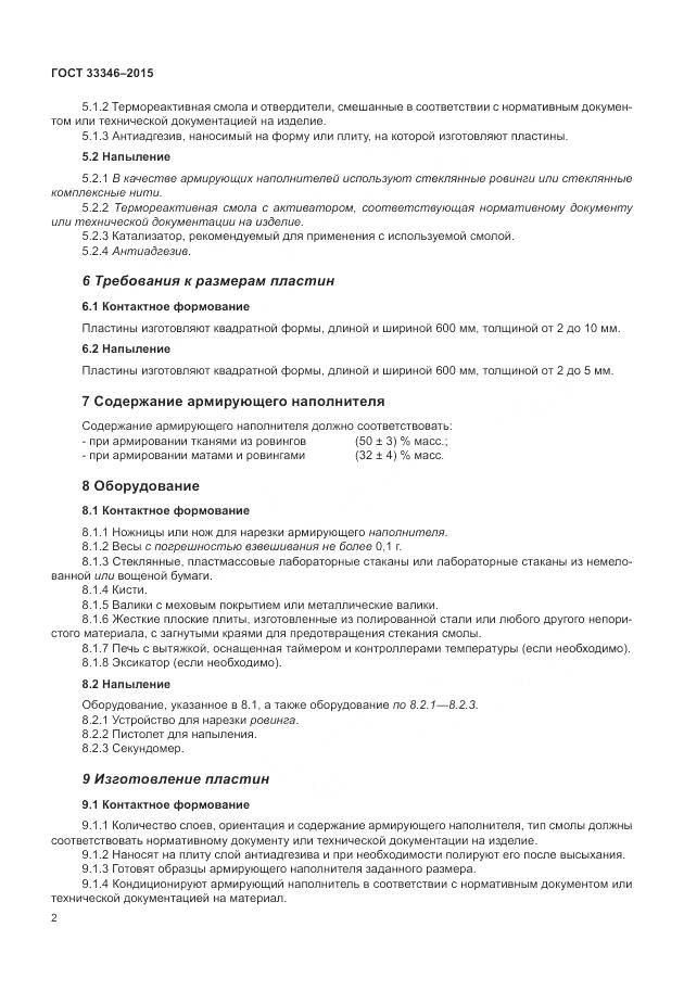 ГОСТ 33346-2015, страница 6