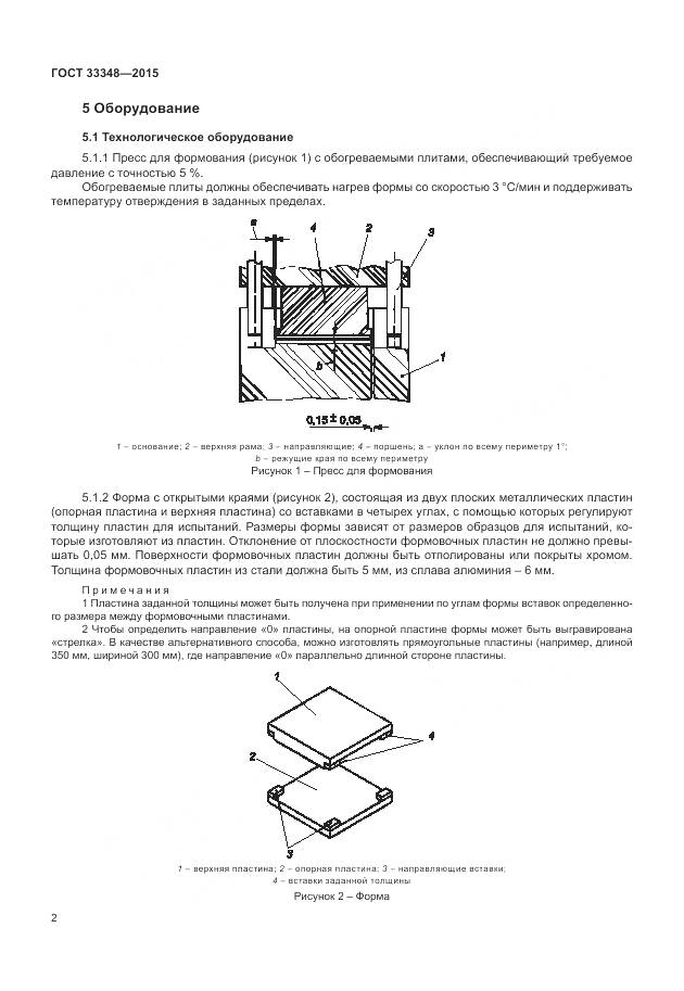 ГОСТ 33348-2015, страница 6