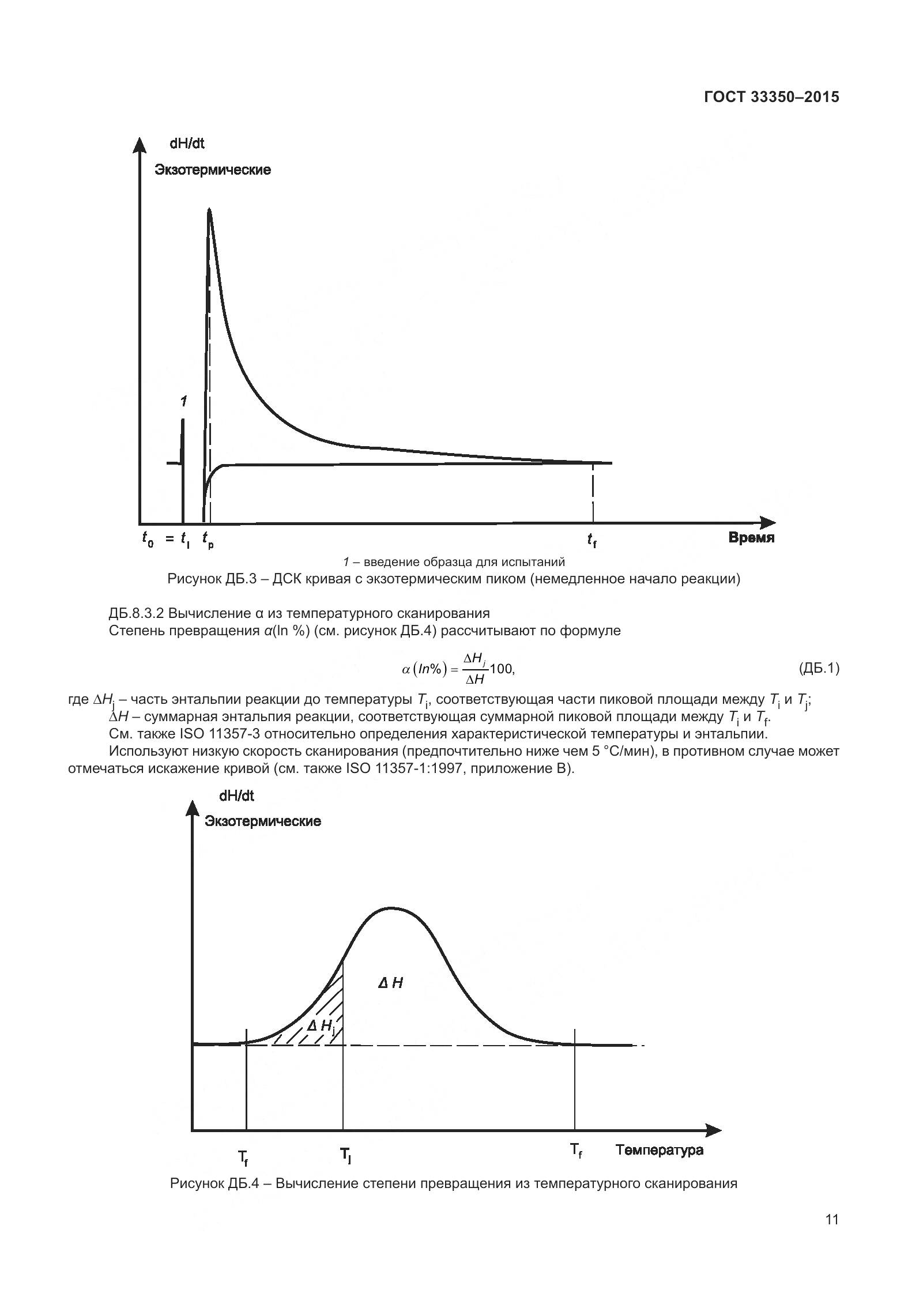 ГОСТ 33350-2015, страница 16