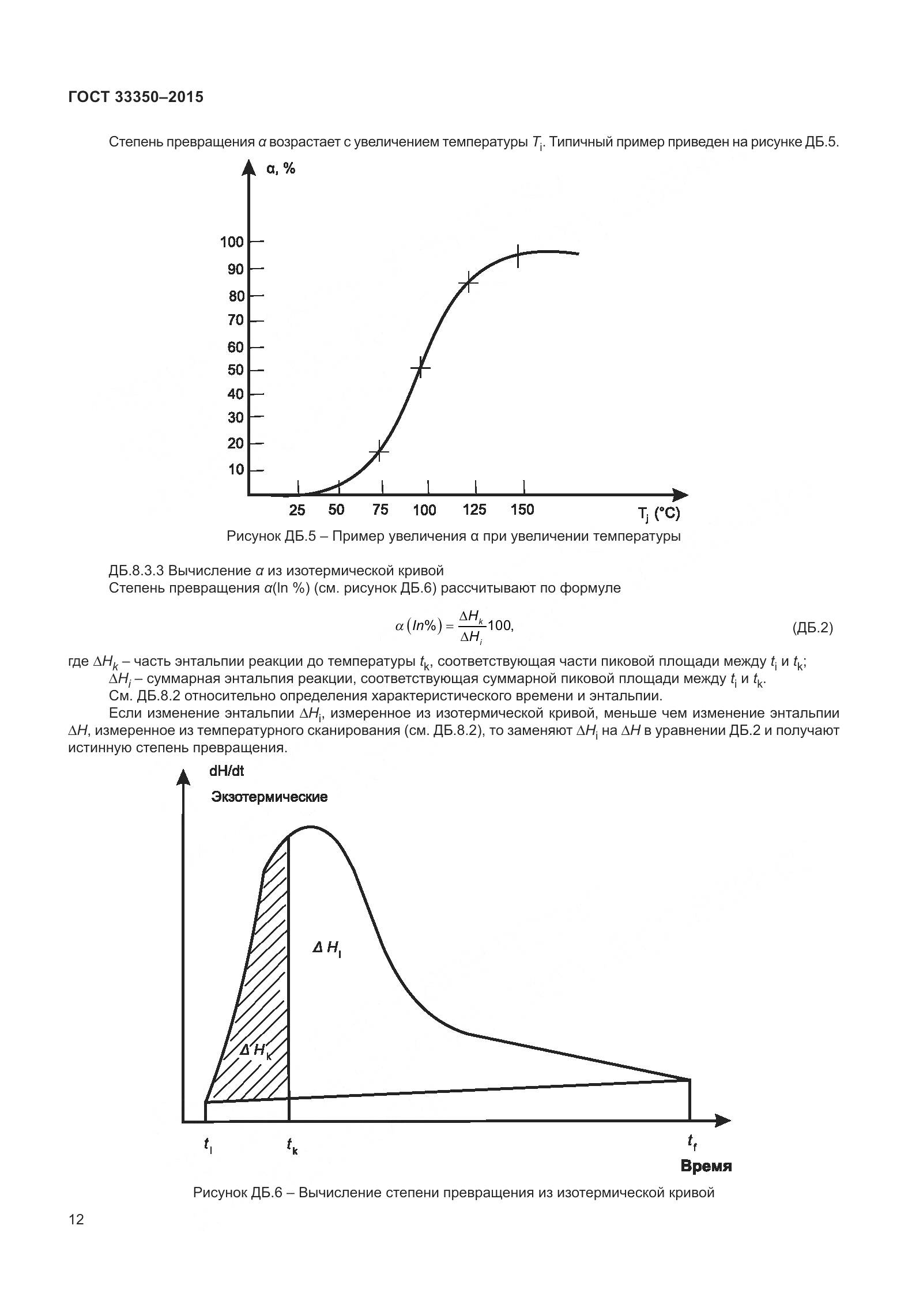 ГОСТ 33350-2015, страница 17