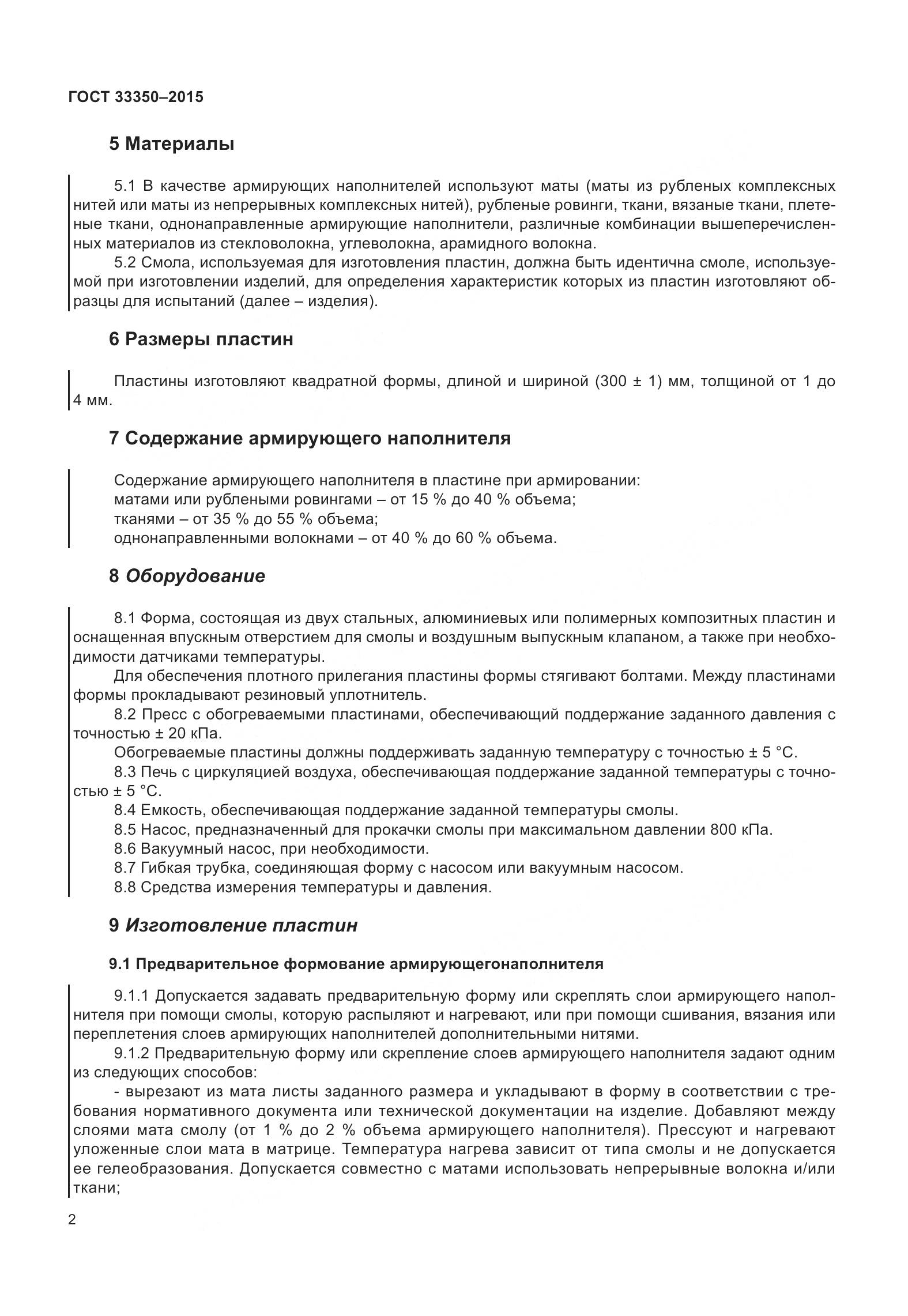 ГОСТ 33350-2015, страница 7