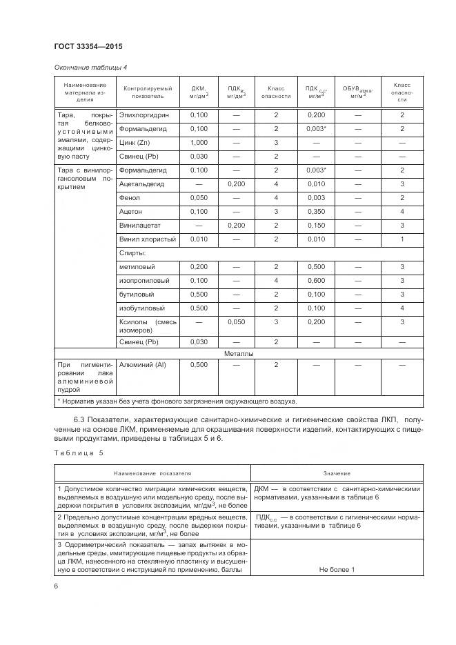 ГОСТ 33354-2015, страница 10