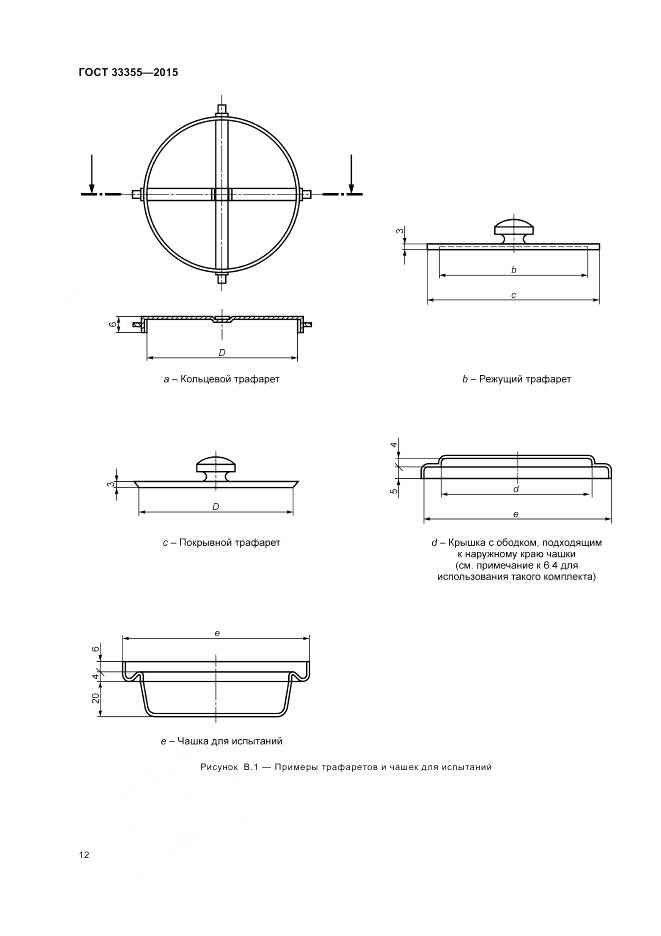 ГОСТ 33355-2015, страница 16