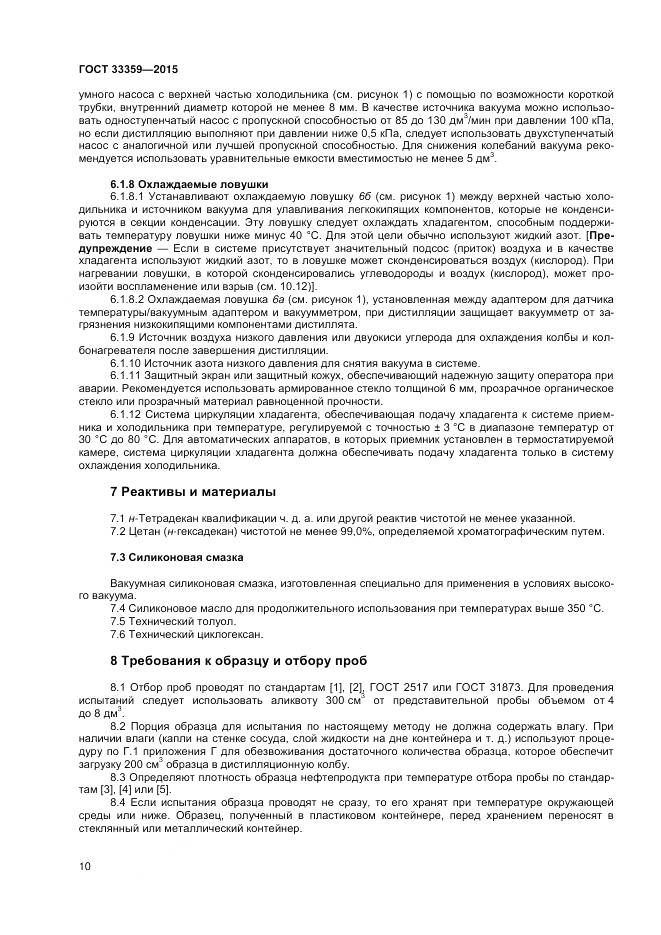 ГОСТ 33359-2015, страница 15