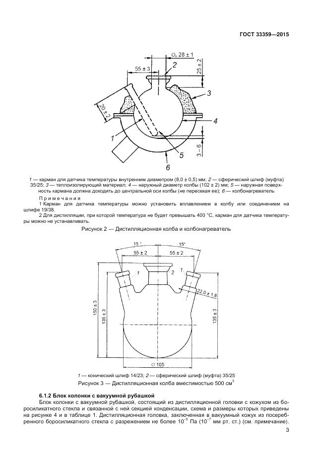 ГОСТ 33359-2015, страница 8