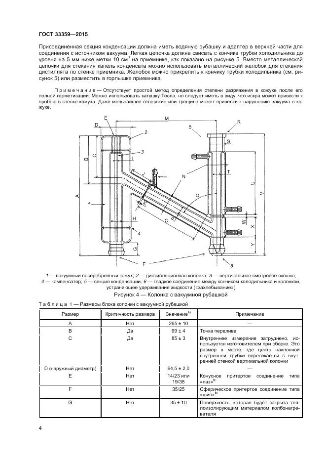 ГОСТ 33359-2015, страница 9