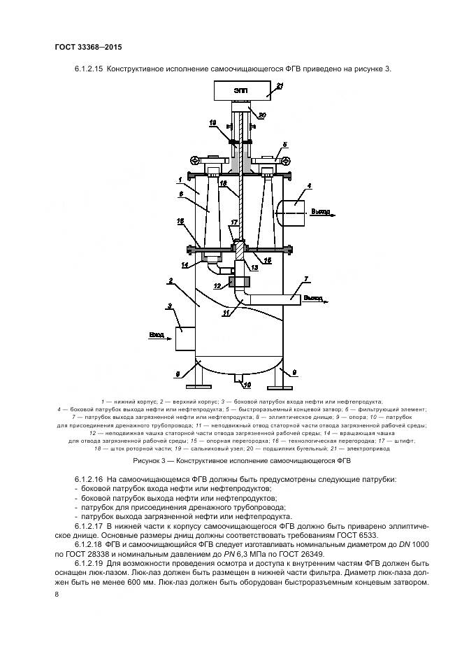 ГОСТ 33368-2015, страница 12