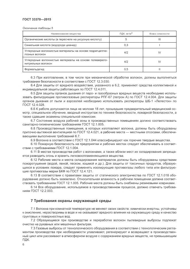 ГОСТ 33370-2015, страница 10