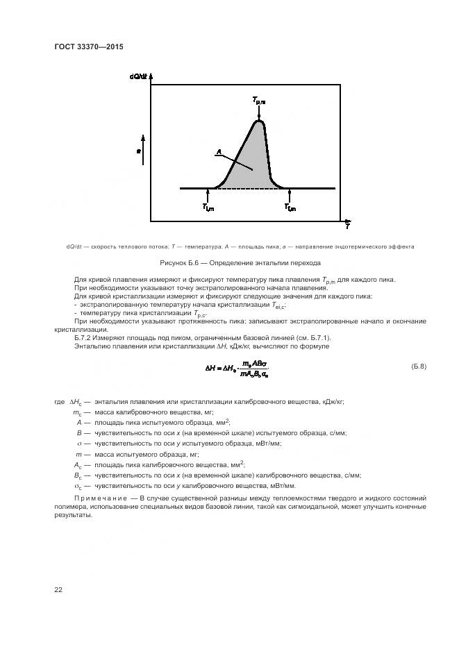 ГОСТ 33370-2015, страница 26