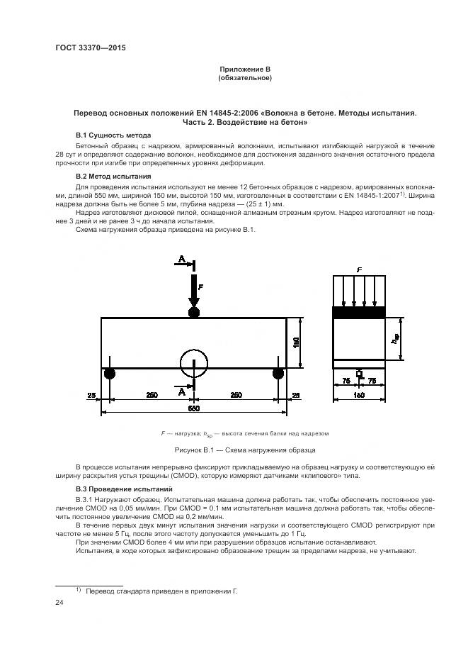 ГОСТ 33370-2015, страница 28