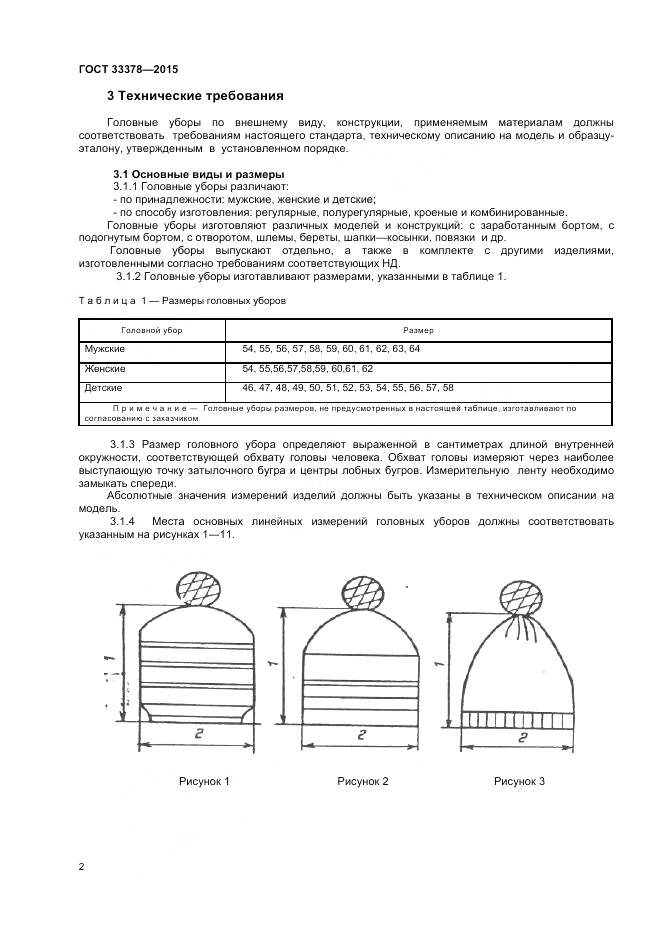ГОСТ 33378-2015, страница 4