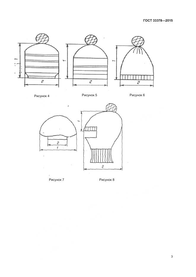 ГОСТ 33378-2015, страница 5