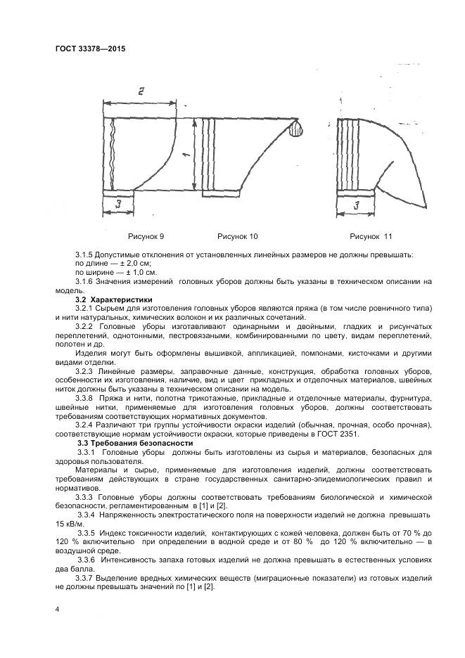 ГОСТ 33378-2015, страница 6