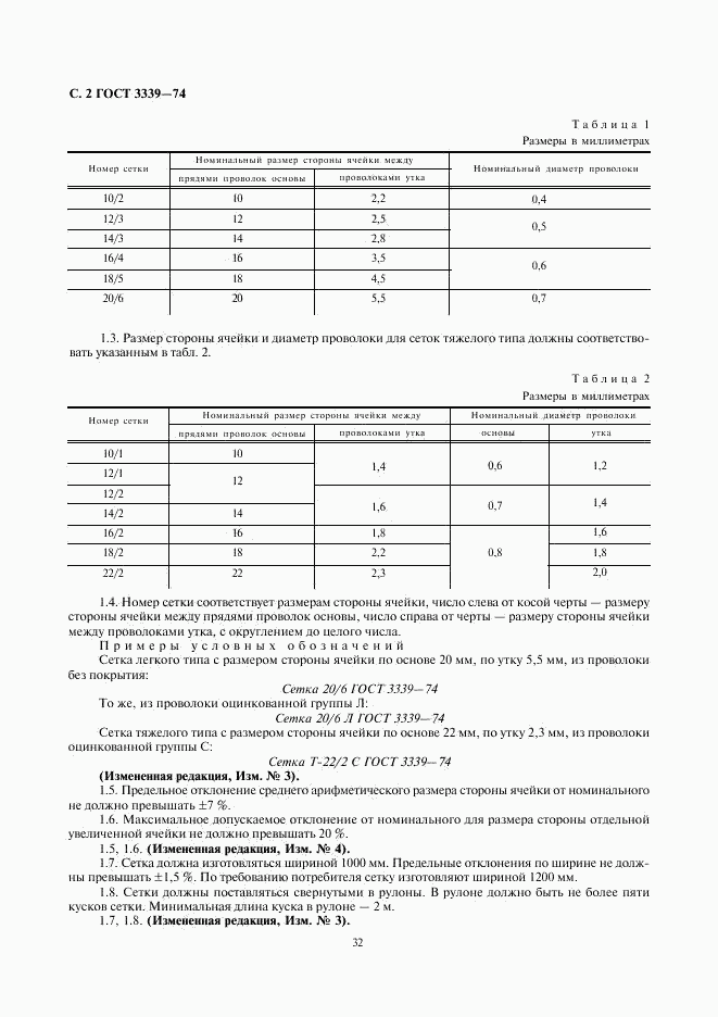 ГОСТ 3339-74, страница 2