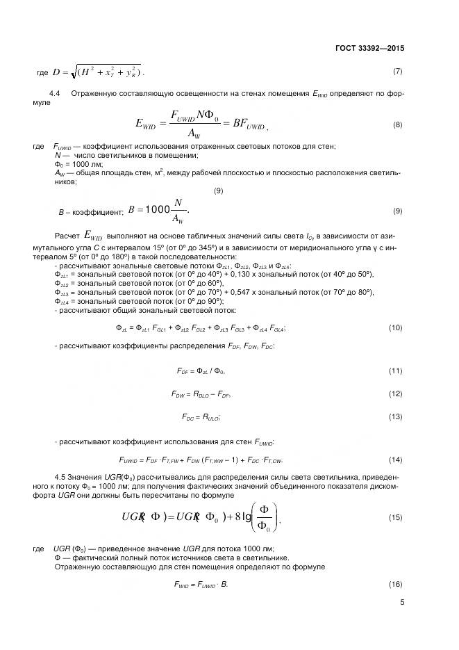 ГОСТ 33392-2015, страница 9