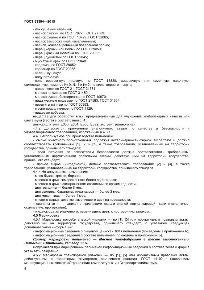 ГОСТ 33394-2015, страница 10