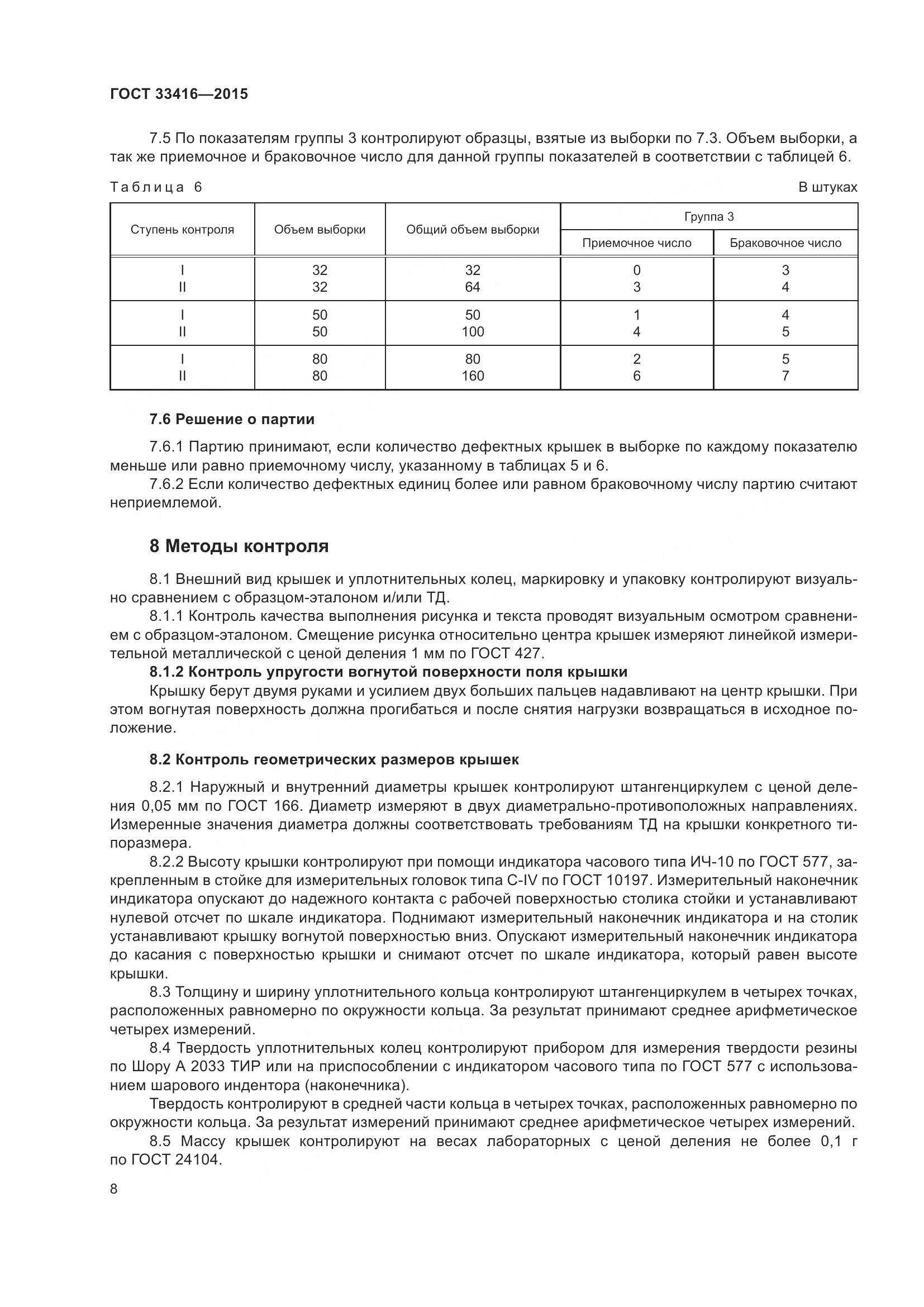ГОСТ 33416-2015, страница 10