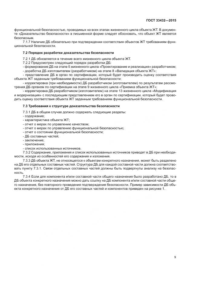 ГОСТ 33432-2015, страница 13