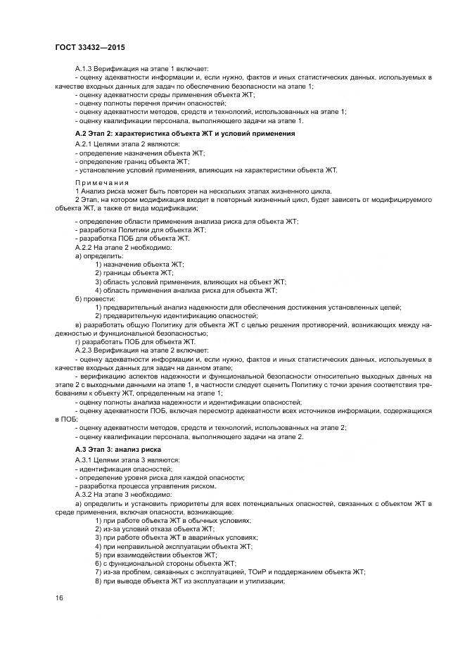 ГОСТ 33432-2015, страница 20