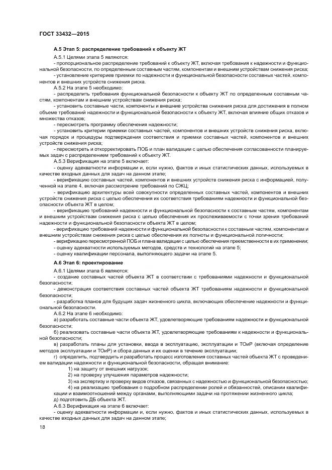 ГОСТ 33432-2015, страница 22