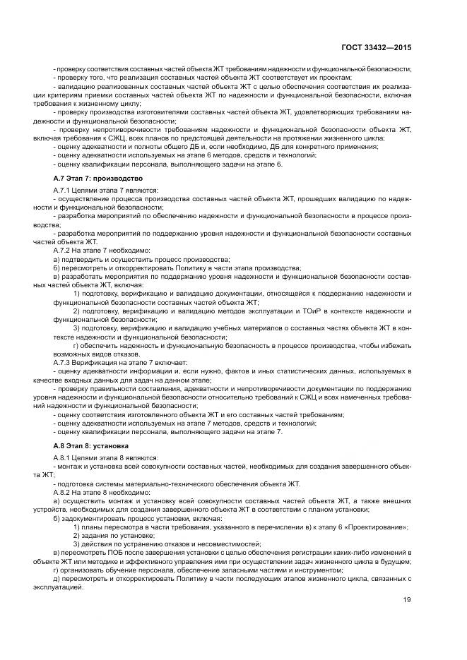 ГОСТ 33432-2015, страница 23