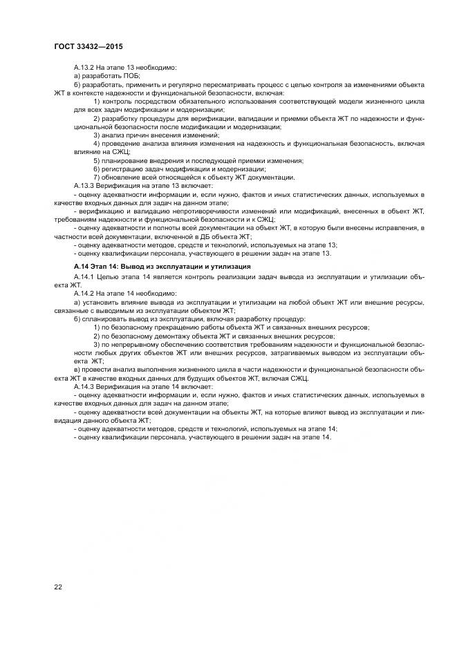 ГОСТ 33432-2015, страница 26