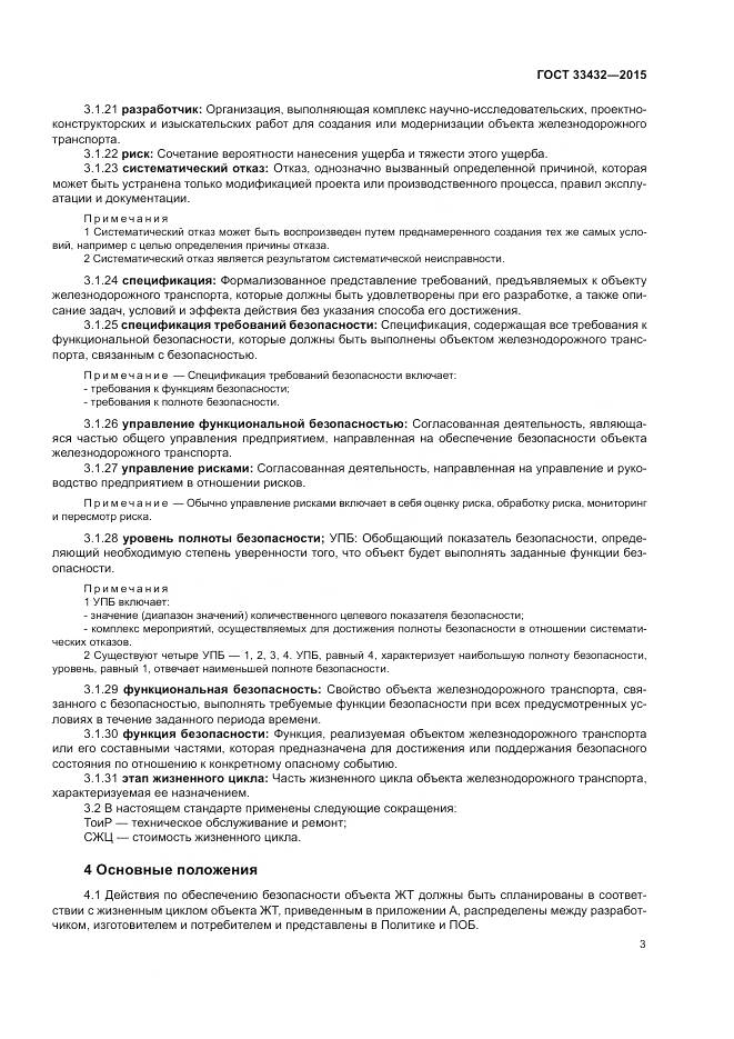 ГОСТ 33432-2015, страница 7