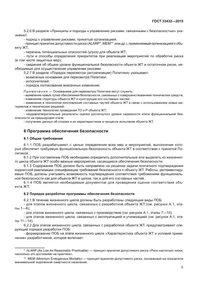ГОСТ 33432-2015, страница 9